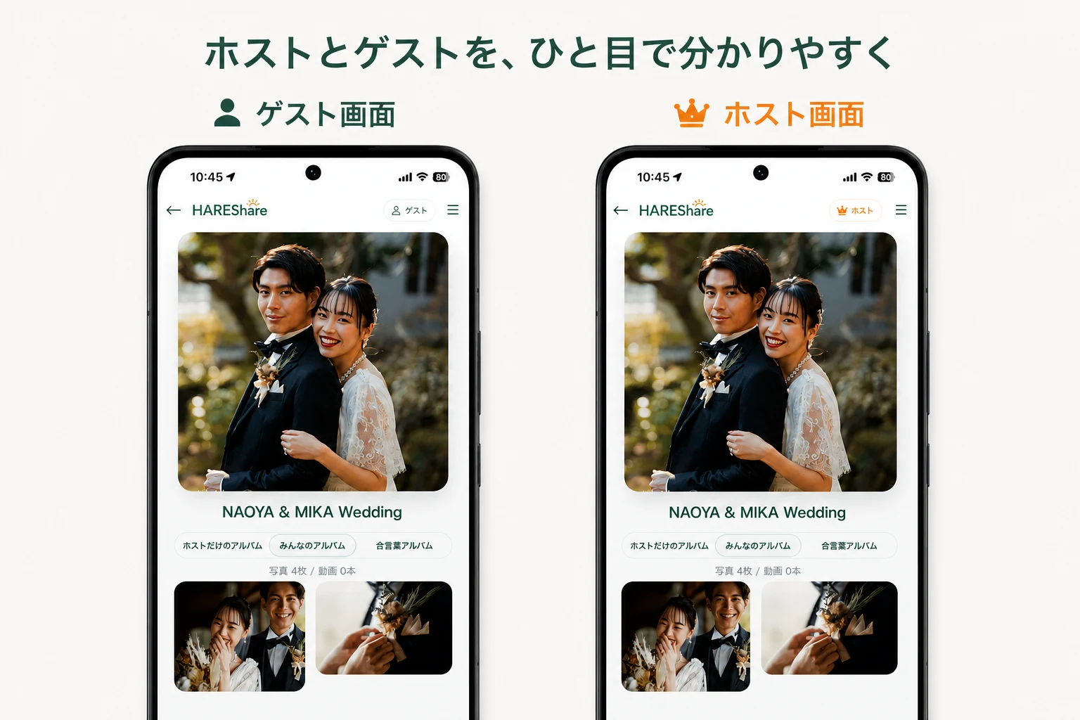 ゲスト画面とホスト画面を並べ、現在の立場がひと目で分かるように改善したHAREShareの表示