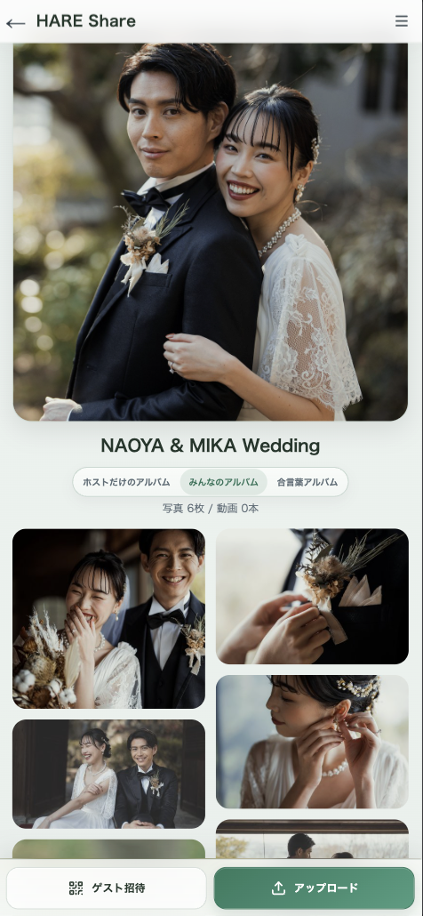 集まった写真を一覧で見返せるアルバム画面
